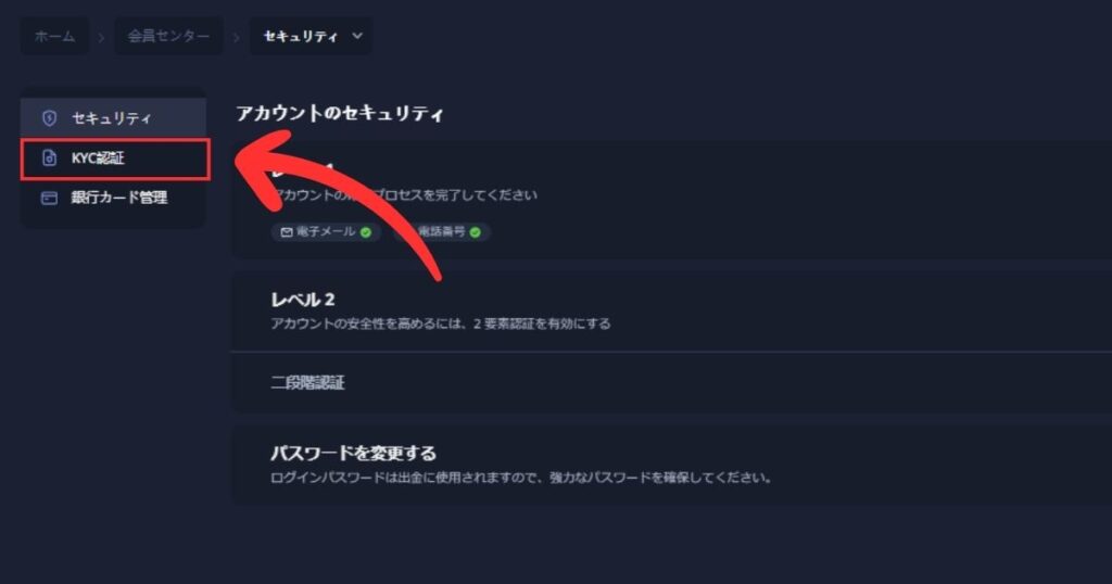 k8カジノのKYCレベル1の手続きをする際にkyc認証を開く様子