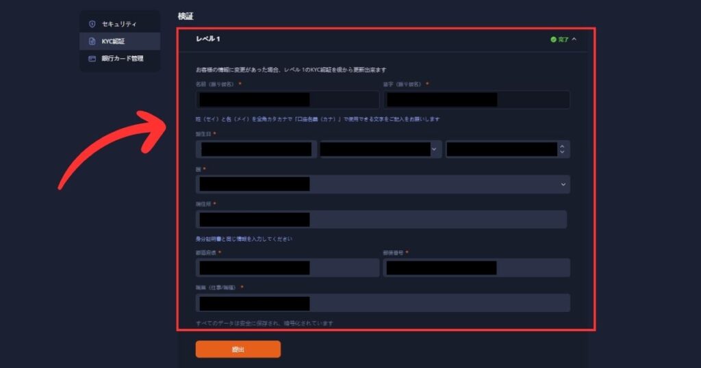 k8カジノのKYCレベル1の手続きをする際に必要情報を入力する様子