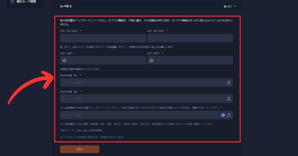 k8カジノのKYCレベル2の手続きをする際に必要情報の入力と本人確認書類をアップロードする様子