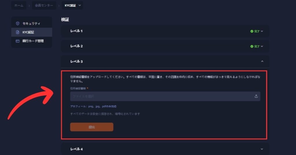 k8カジノのKYCレベル3の手続きをする際に住所確認書類をアップロードする様子