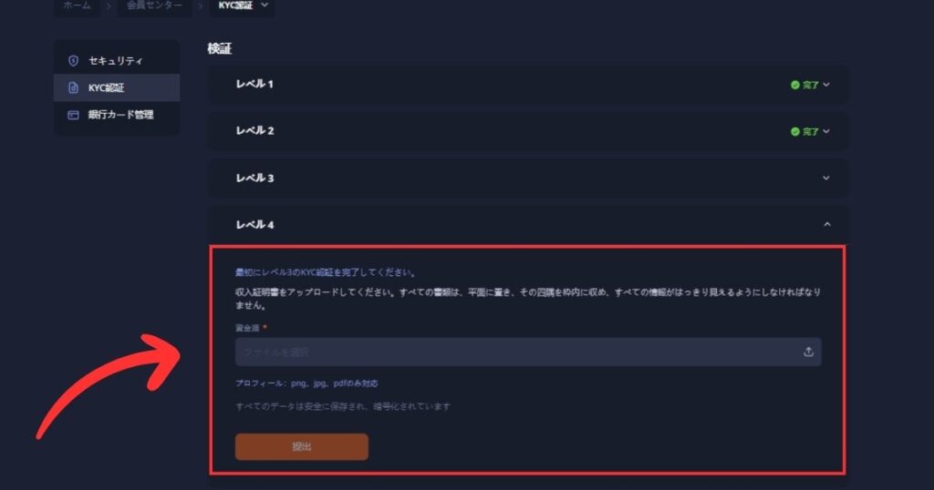 k8カジノのKYCレベル4の手続きをする際に収入確認書類をアップロードする様子