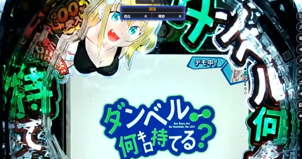 k8カジノ　パチンコ　Pフィーバーダンベル何キロ持てる