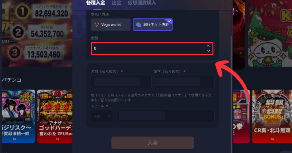 k8カジノに銀行入金する際に入金額を入力する様子