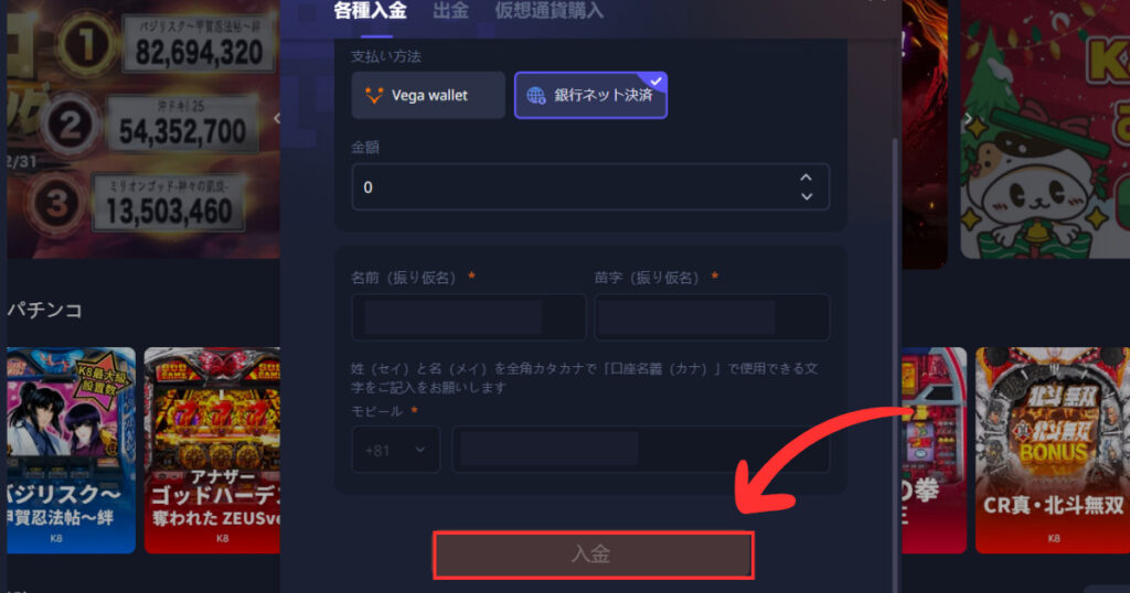 k8カジノに銀行入金する際に入金をタップする様子