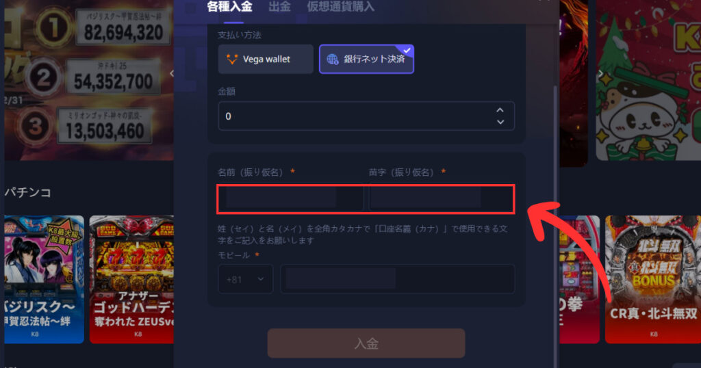 k8カジノに銀行入金する際に振込名義人の名前を入力する様子