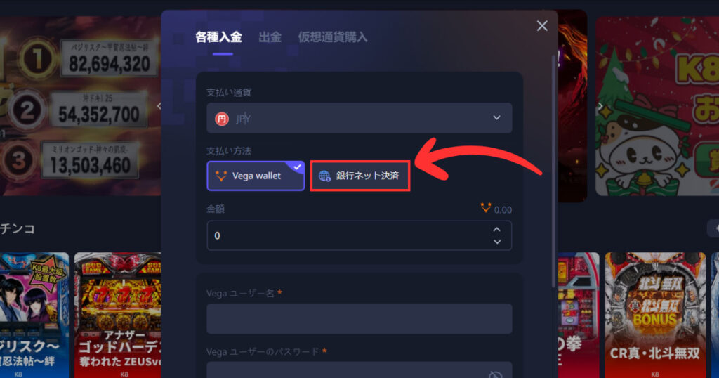 k8カジノに銀行入金する際に銀行ネット決済を選択する様子