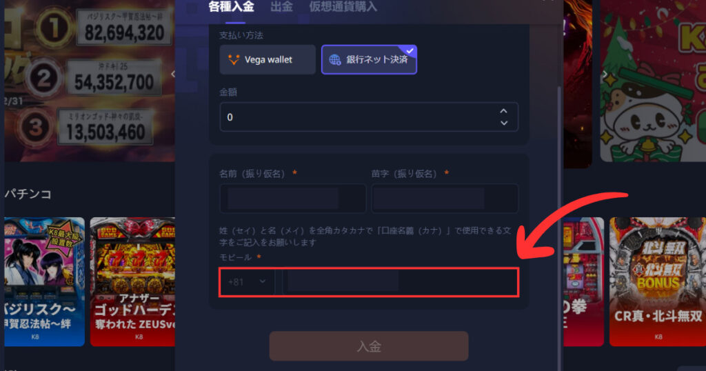 k8カジノに銀行入金する際に携帯電話番号を入力する様子