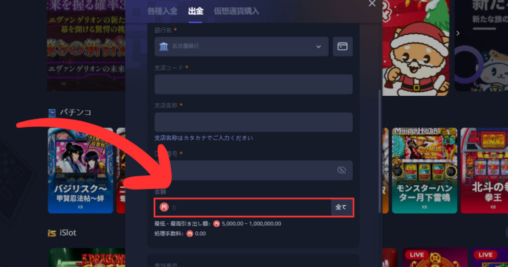 k8カジノから銀行出金する際に出金額を入力する様子