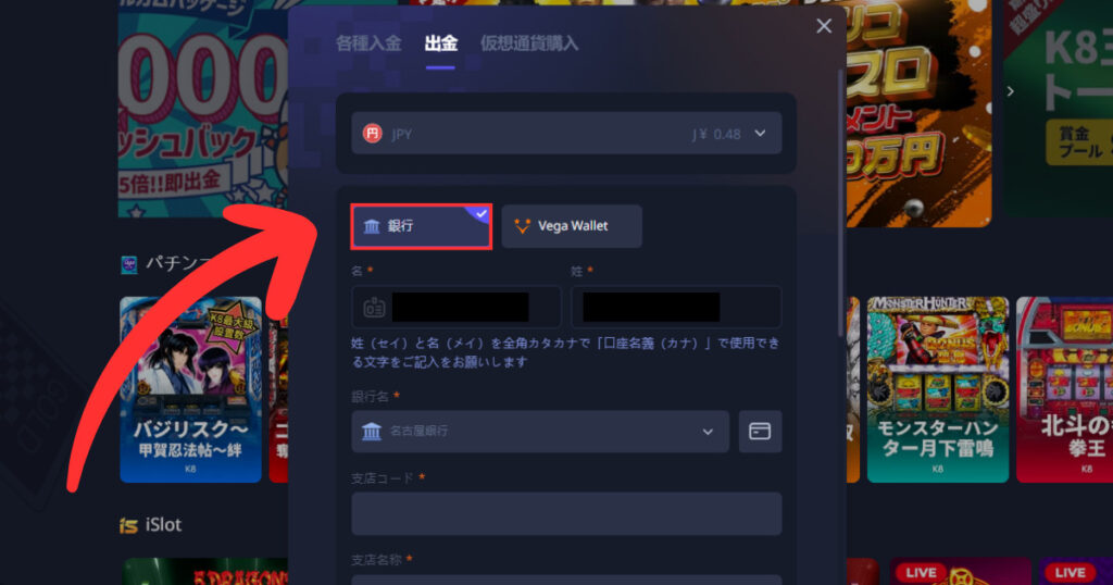 k8カジノから銀行出金する際に出金方法を選択する様子