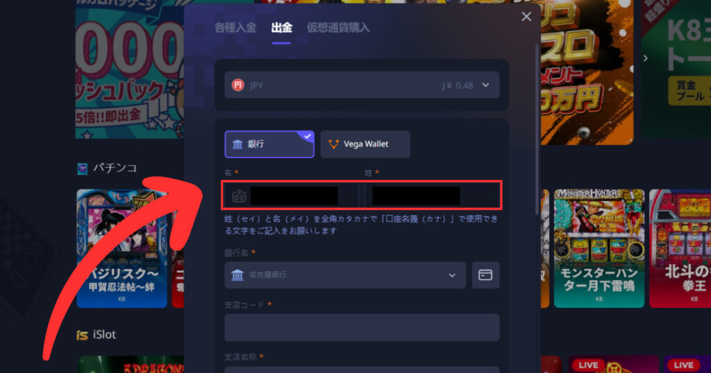 k8カジノから銀行出金する際に口座名義人の名前を入力する様子