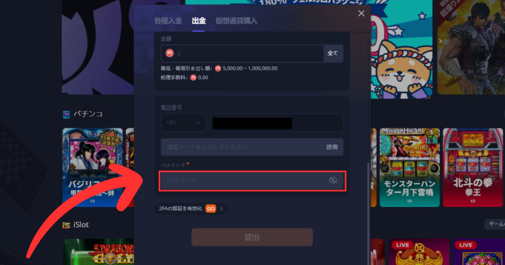 k8カジノから銀行出金する際にパスワードを入力する様子