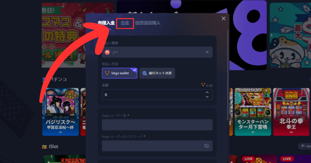 k8カジノから銀行出金する際に出金タブを開く様子