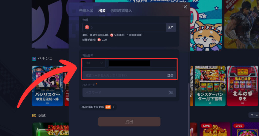 k8カジノから銀行出金する際に携帯電話番号を入力する様子