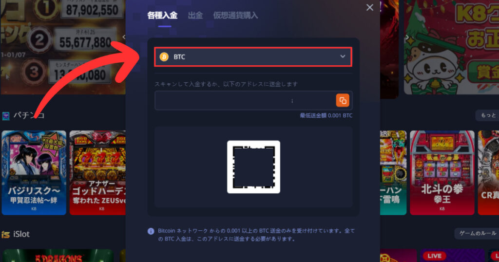 k8カジノで仮想通貨を利用して入金する際に仮想通貨の種類を選択する様子