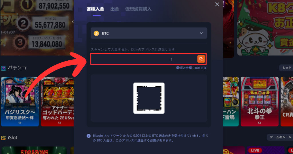 k8カジノで仮想通貨を利用して入金する際に送金アドレスを確認する様子