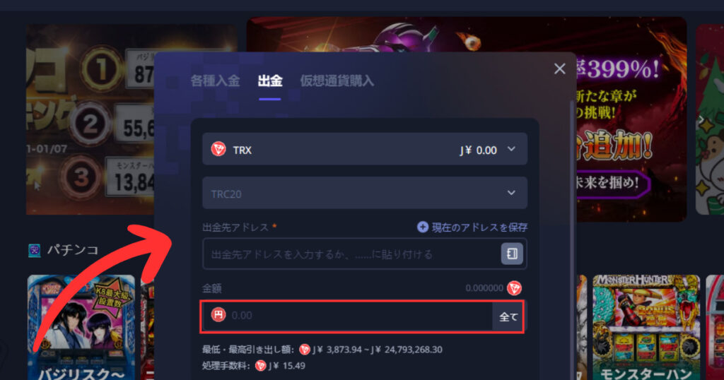 k8カジノから仮想通貨出金する際に出金額を入力する様子