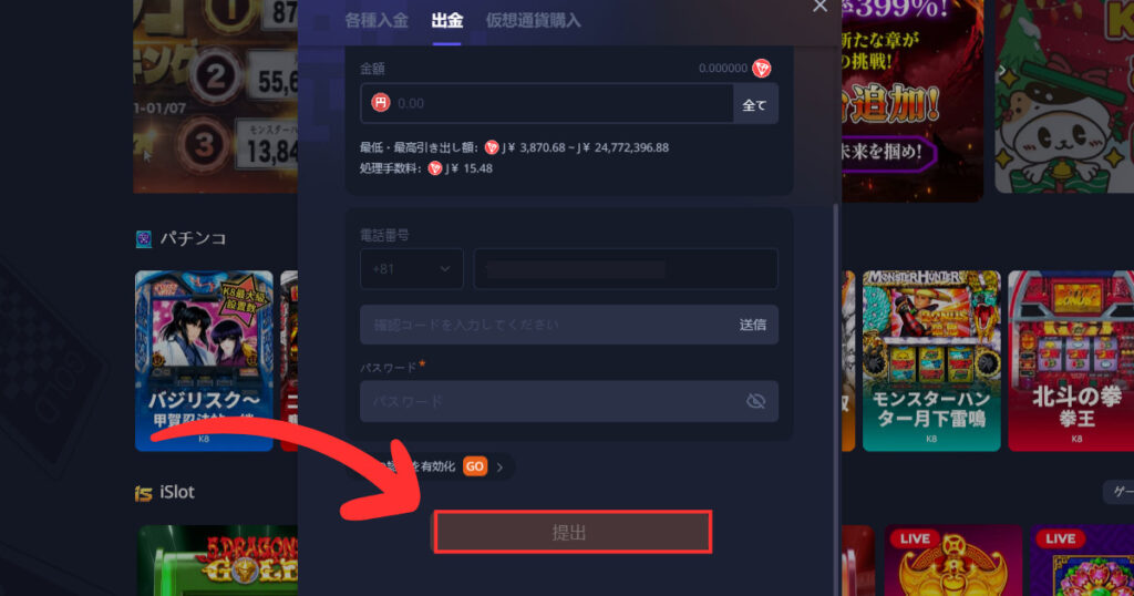 k8カジノから仮想通貨出金する際に提出をタップする様子