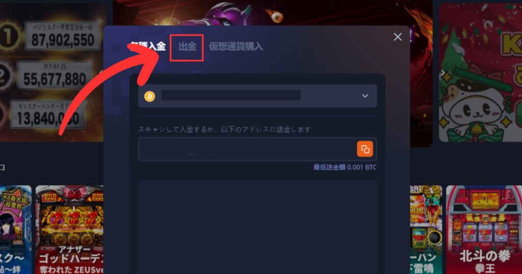 k8カジノから仮想通貨出金する際に出金タブを選択する様子