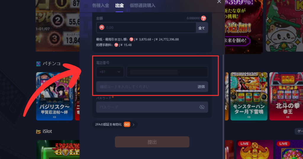k8カジノから仮想通貨出金する際に電話番号を入力する様子