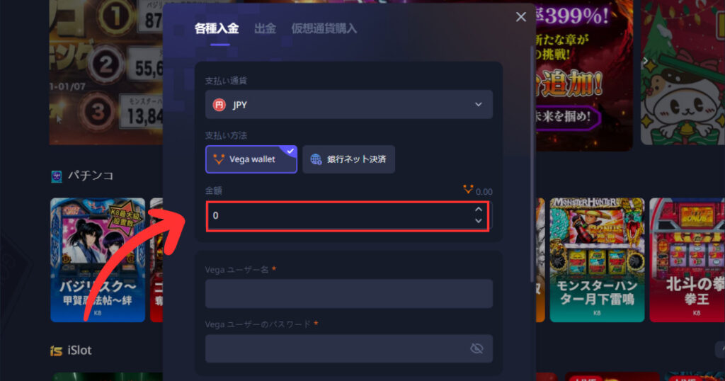 k8カジノへベガウォレットを使って入金する際に入金額を入力する様子