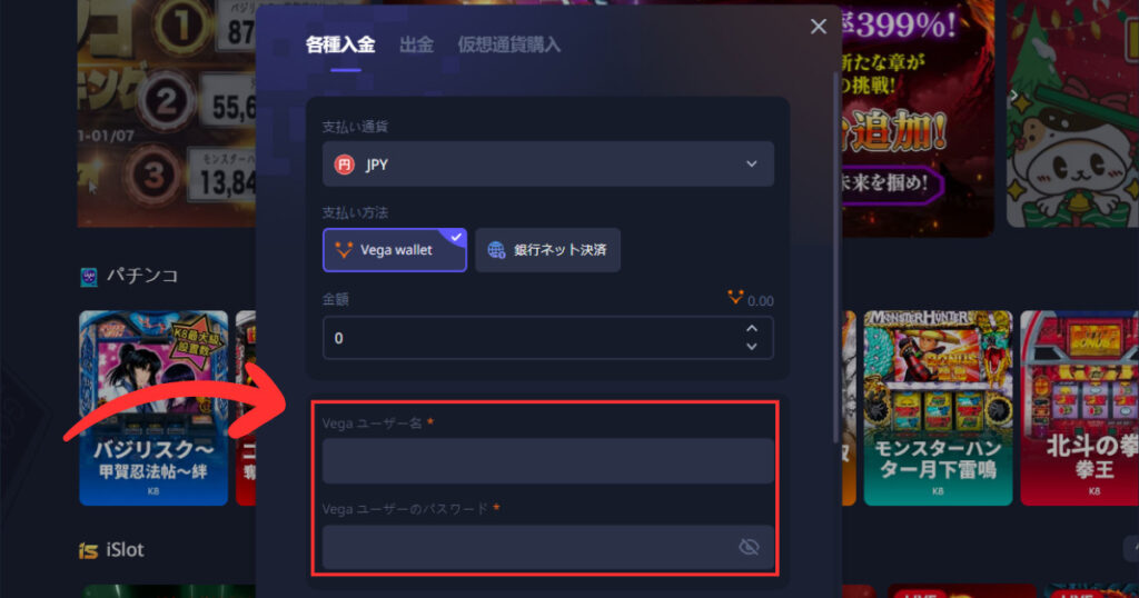 k8カジノへベガウォレットを使って入金する際にアカウント情報を入力する様子