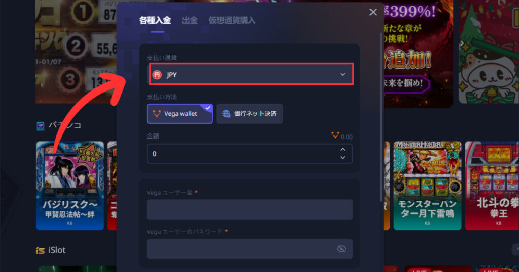 k8カジノへベガウォレットを使って入金する際にJPYに変更する様子