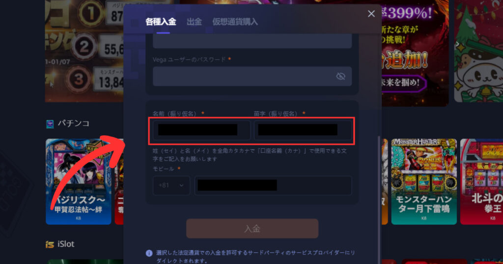 k8カジノへベガウォレットを使って入金する際に氏名を入力する様子