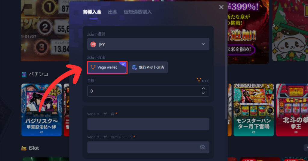 k8カジノへベガウォレットを使って入金する際に支払い方法を変更する様子