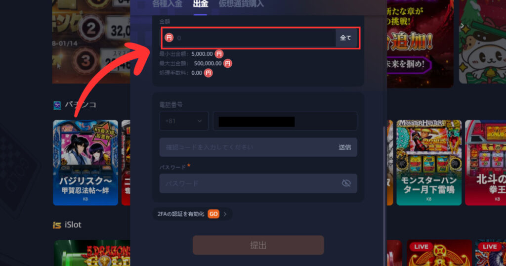 k8カジノからベガウォレットを使って出金する際に出金額を入力する様子