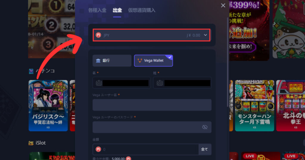 k8カジノからベガウォレットを使って出金する際に通貨をJPYに変更する様子
