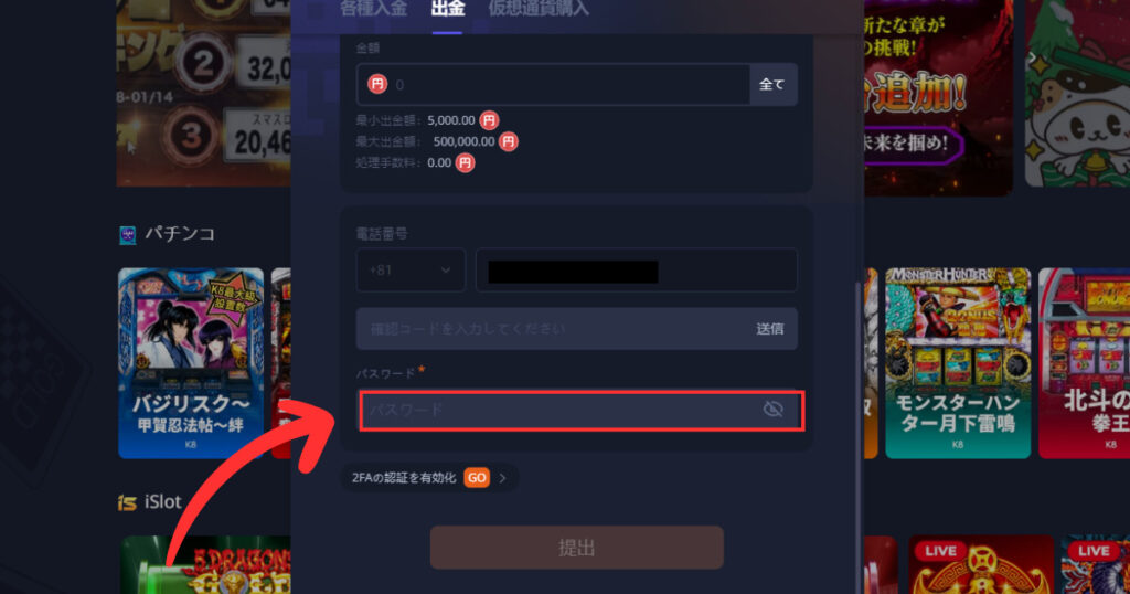 k8カジノからベガウォレットを使って出金する際にパスワードを入力する様子