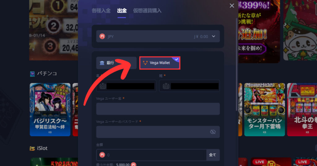 k8カジノからベガウォレットを使って出金する際に出金方法を選択する様子