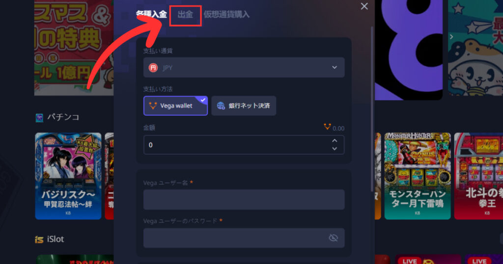 k8カジノからベガウォレットを使って出金する際に出金タブを選択する様子