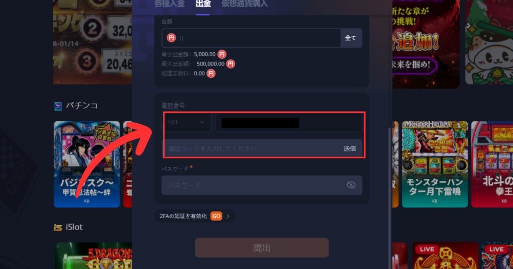 k8カジノからベガウォレットを使って出金する際に携帯電話番号の認証を行う様子