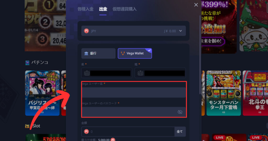 k8カジノからベガウォレットを使って出金する際にユーザー名とパスワードを入力する様子