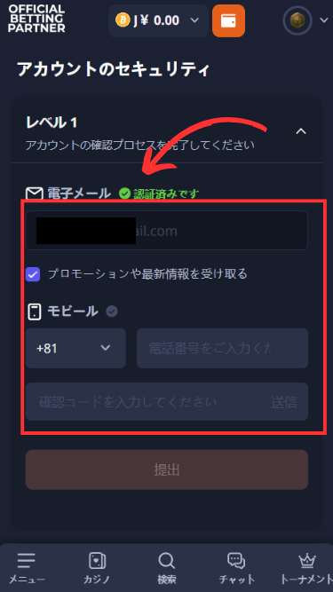 k8カジノの入金不要ボーナスを受け取る際にメールアドレスと携帯電話番号を認証